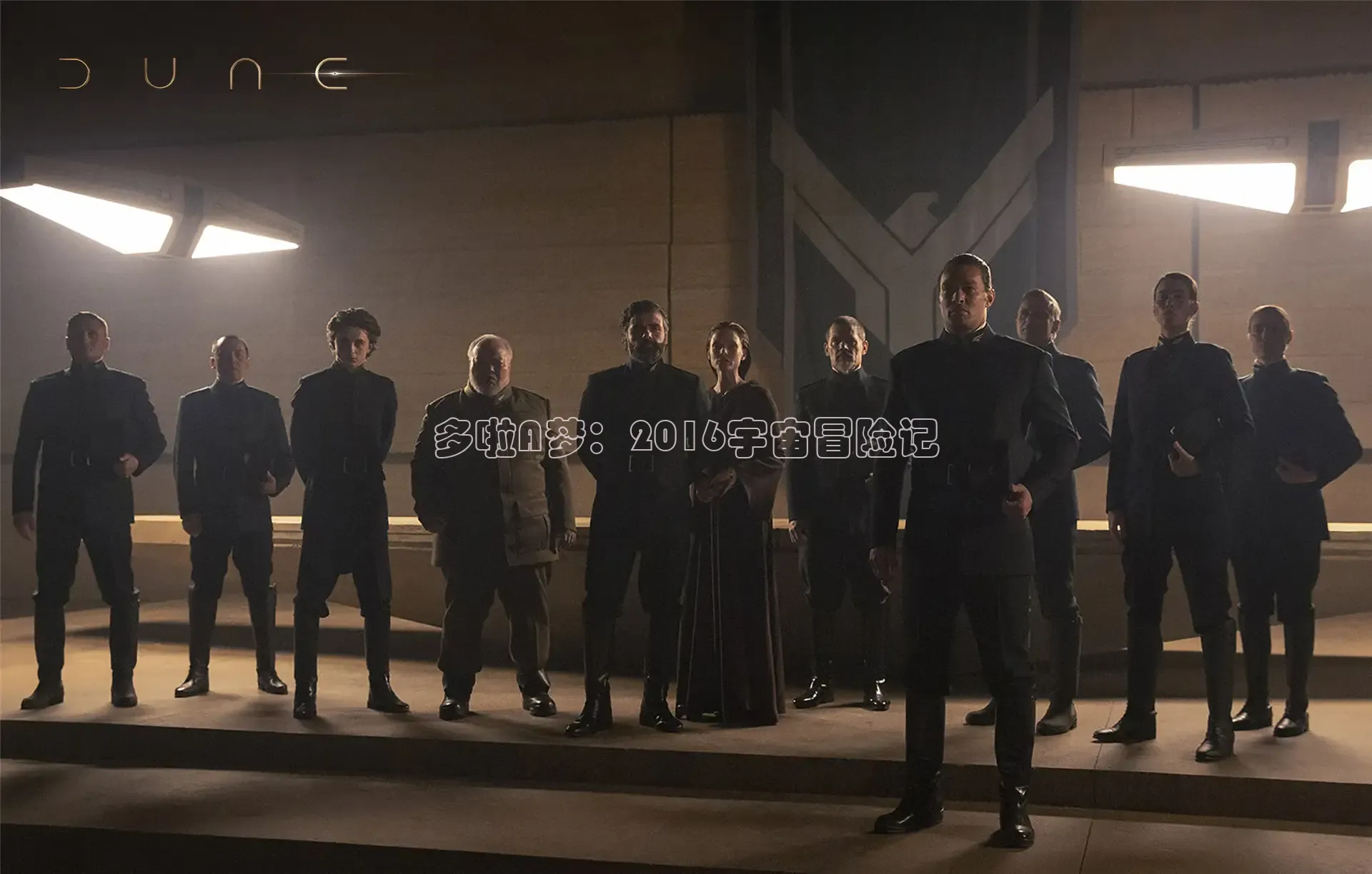 多啦A梦：2016宇宙冒险记