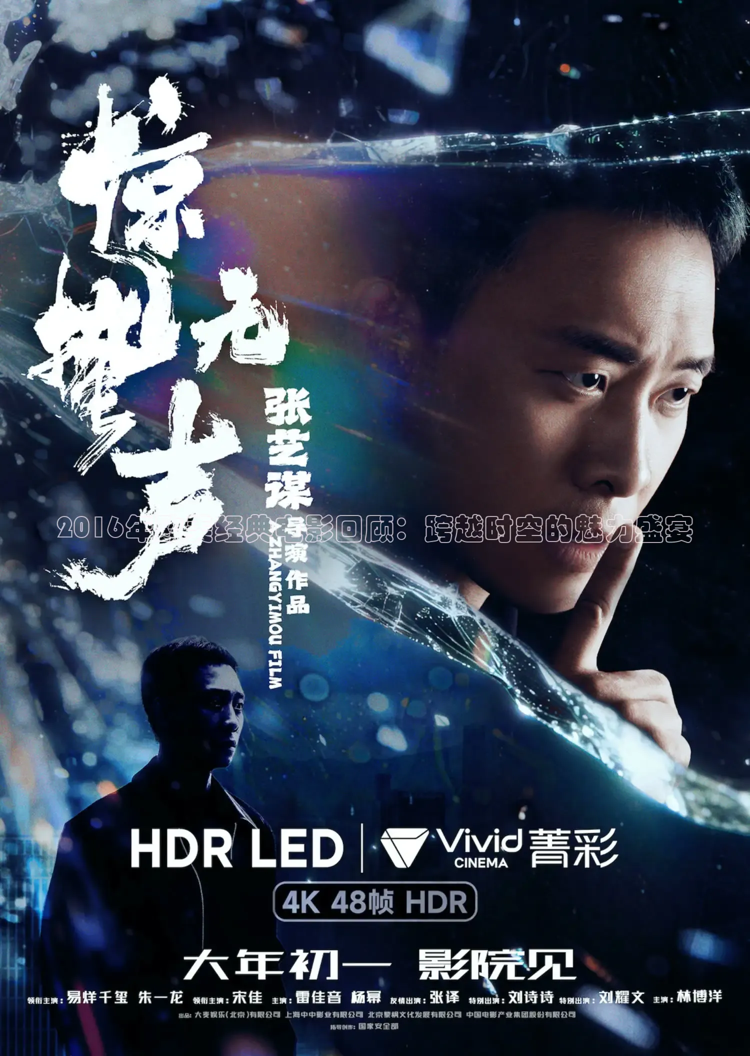 2016年欧美经典电影回顾：跨越时空的魅力盛宴